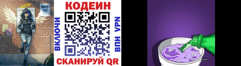 Кодеин напиток Lean (лин) Бирюсинск